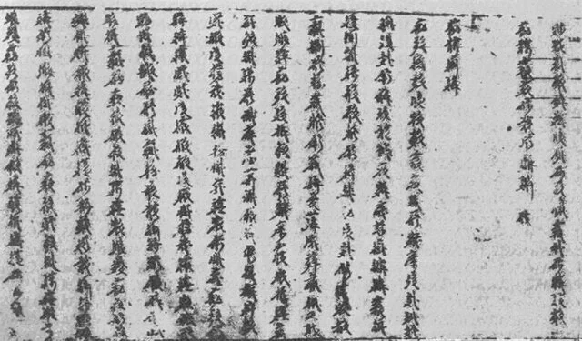 The Art of War &ndash; Tangut script manuscript